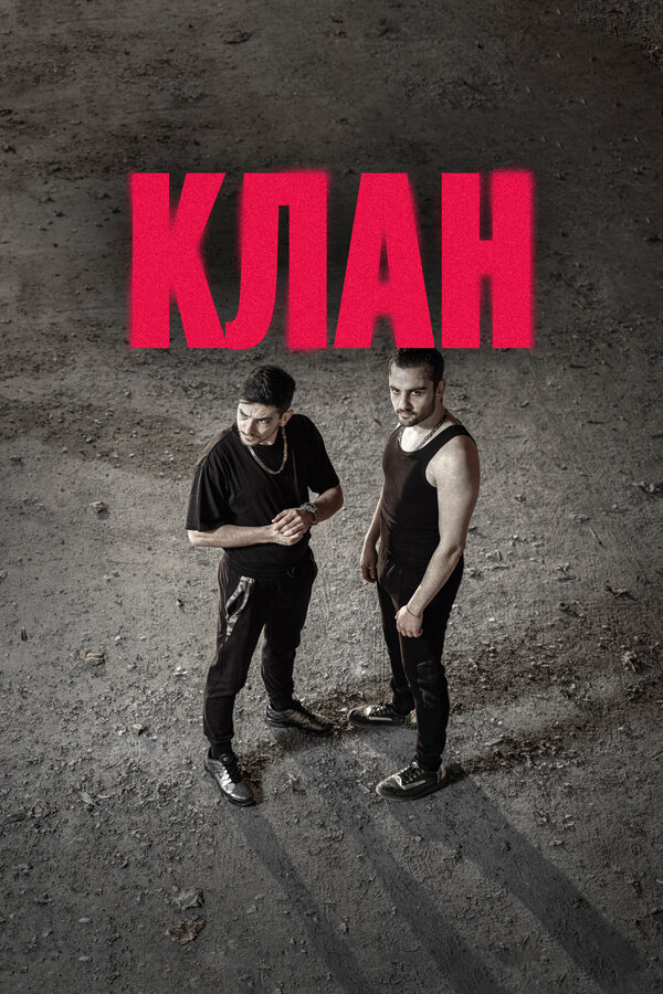 Клан сериал 2020 смотреть онлайн бесплатно в хорошем качестве HD